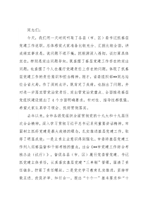 市委书记在县（市、区）委书记抓基层党建工作述职评议会上的讲话