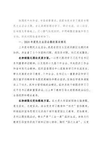 宣传部长2021年党史学习教育五个带头专题民主生活会对照检查材料