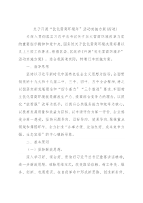 关于开展“优化营商环境年”活动实施方案(街道)
