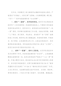 校园疫情防控经验交流材料