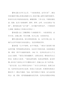 【写材料用典】夫街谈巷说，必有可采(1)