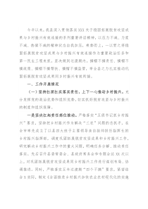 全县巩固脱贫攻坚成果同乡村振兴有效衔接工作总结