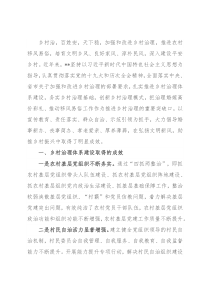 关于完善乡村治理体系的调研报告