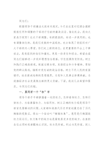 在集体廉政谈话会上的讲话提纲