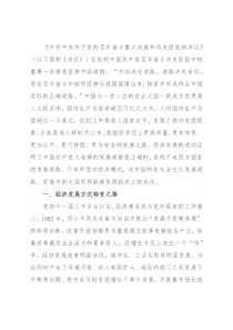 党课讲稿：经济发展的中国道路
