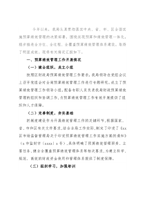 2021年度部门预算绩效管理工作总结（局机关）