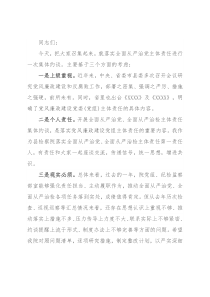 在检察院2022年落实全面从严治党主体责任集体约谈会上的讲话