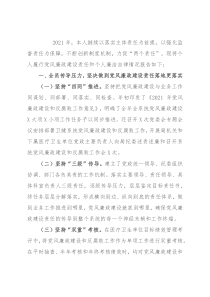 卫生和健康局2021年度述责述廉报告