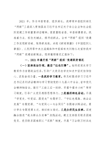市委常委、组织部长抓“两新”组织党建工作述职报告