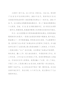 在X基地选调生座谈会上的发言