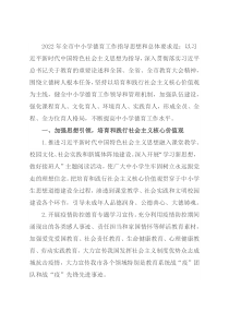 2022年市中小学德育工作要点