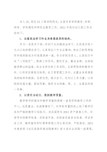 学院院长2021年度个人述职述廉报告