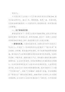 市委书记在全市稳住基本盘工业经济发展务虚会上的讲话