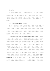 在全市防汛暨农民负担监督管理工作会议上的讲话