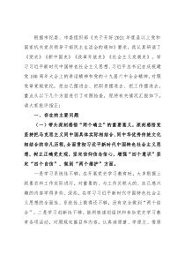 机关党员干部党史学习教育专题民主生活会“五个带头”对照检查材料