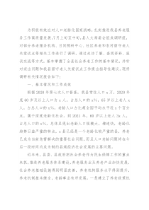 关于全县社会养老工作情况的调研报告
