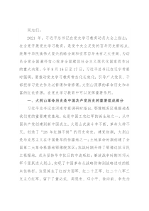 党课讲稿：赓续大别山红色血脉 推动党史学习教育常态化长效化