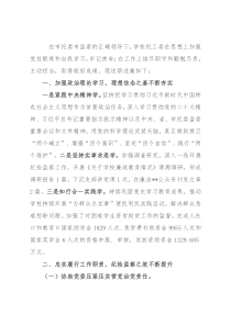 学校纪工委述职述廉报告
