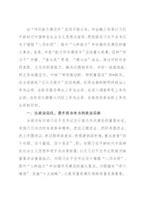 市金融工作局“能力作风建设年”活动经验交流材料