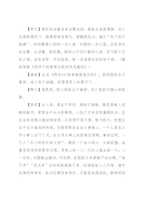 【写材料用典】危亡起于细微