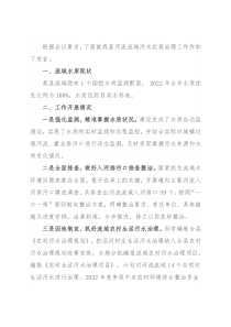 在市政府专题会关于南汀河流域污水垃圾治理工作的表态发言
