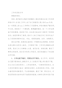 工作失误检讨书