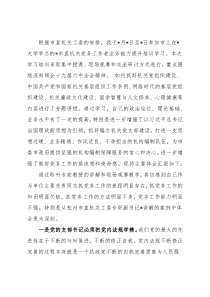 赴大学参加党支部书记业务能力培训学习心得体会