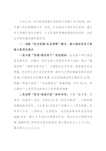 市行政审批局创新“党建+”模式 提升服务高质量发展效能特色党建交流发言