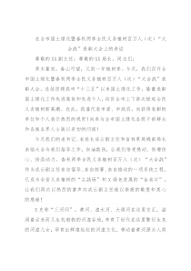 在全市国土绿化暨春秋两季全民义务植树百万人（次）“大会战”表彰大会上的讲话