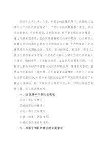 纪检监察干部队伍建设情况汇报
