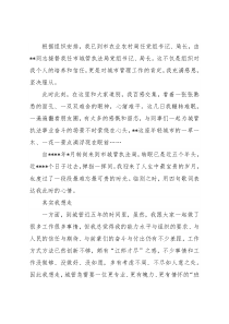 局长离任讲话