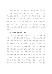 学习贯彻会议精神心得体会
