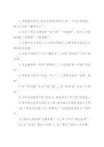 “争做得力干将”“不当撞钟先生”：精彩比喻类过渡句50例