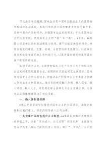 国企党建经验材料：以高质量党建引领保障企业高质量发展