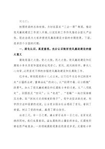 廉政党课讲稿：坚定理想信念 严守纪律规矩 做一名合格的共产党员