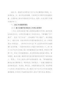 科协领导2022年度个人述职报告