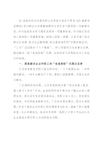 国企推动党员办实事经验材料