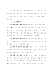 市域社会现代化治理工作开展情况汇报