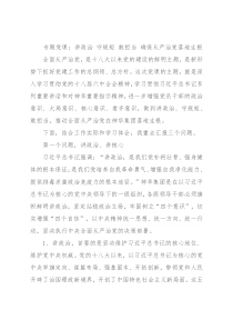 专题党课：讲政治 守规矩 敢担当 确保从严治党落地生根