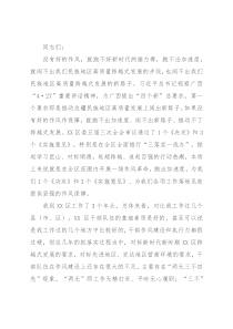 在XX区全面推行“三落实一线办”暨转作风 再出发 开新局动员部署大会上的讲话