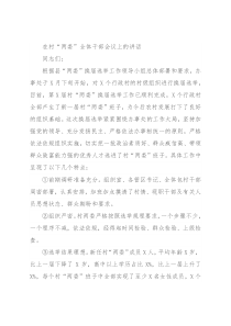 在村“两委”全体干部会议上的讲话