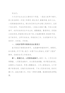 镇党委书记节后收心会讲话