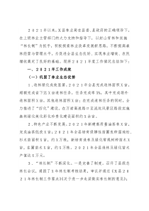 县林业局2021年度工作总结和2022年工作安排