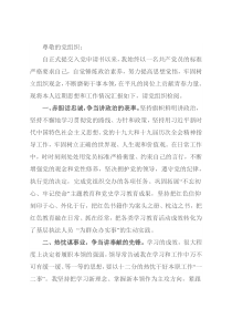 入党积极分子思想汇报（基层执法人员）