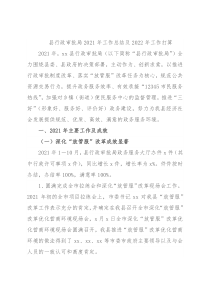 县行政审批局2021年工作总结及2022年工作打算