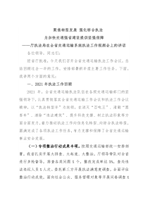 聚焦转型发展 强化综合执法 为加快交通强省建设提供坚强保障——厅执法局在全省交通运输系统执法工作视频会上的讲话
