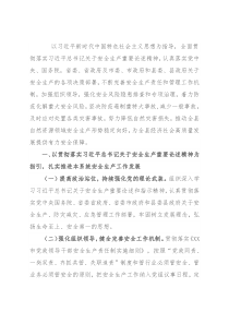 县自然资源局2022年安全生产工作要点