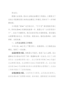 公司2022年上半年法治建设工作总结