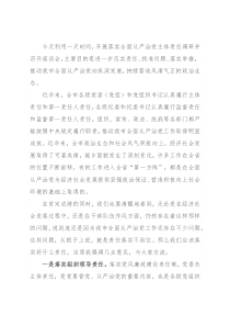 在全市从严治党主体责任调研座谈会上的讲话