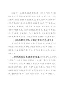 县教育和体育局2022年工作要点